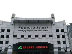 -中国京杭大运河博物馆