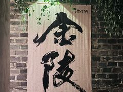 -南京大牌档(夫子庙老门东店)