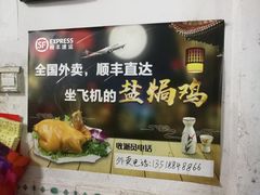 -吉英盐焗鸡(文中路店)