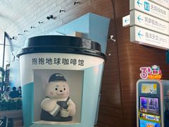 -抱抱地球咖啡馆(国家海洋博物馆店)