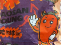 -老三样·旧食新味(船山路店)