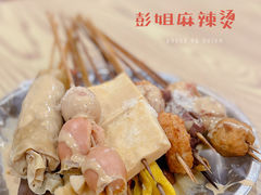 -彭姐麻辣烫(海淀店)