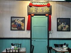 -源昌隆咖啡店