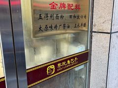 -二牛丸子汤(杏花岭店)
