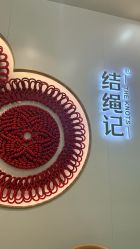 -结绳记(朝阳大悦城店)