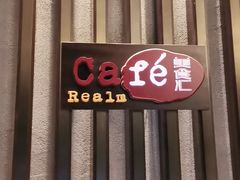 -芜湖富力万达嘉华酒店·美食汇海鲜自助餐厅 (万达店)