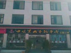 -蘑统田下·野生菌火锅