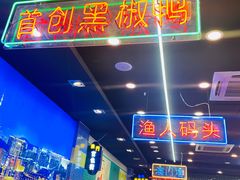 -澳门陈光记烧味饭店(万象城店)