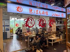 -文三里屯面馆(三里屯店)