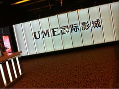 -UME影城(安贞DTS:X店)