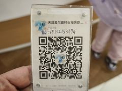 -天津大学爱尔眼科医院(天津总院)