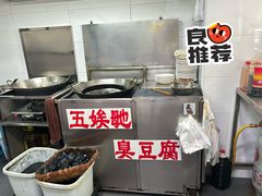 -五娭毑臭豆腐(黄兴南路店)