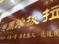 -老周炒拨拉(甘州总店)