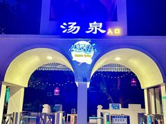 -清泉湾生态旅游度假区