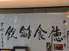 -富临轩私房菜(集庆门大街店)