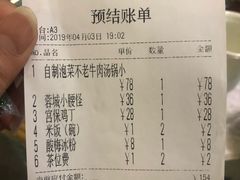 账单-付掌柜在成都·热炒砂锅集(金禾店)