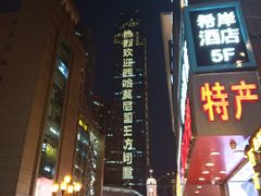 -重百超市(解放碑新华店)