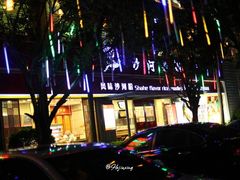门面-盆满钵满·国家非遗传承(云台店)
