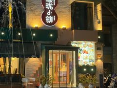 -玲珑小镇·杭帮私房菜