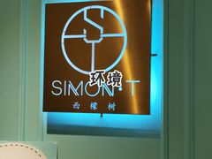 -西檬树SIMON·T轻奢蛋糕(大东方Max店)