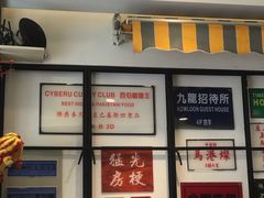 -彩虹站·香港烧腊茶餐厅