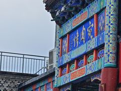 -烤肉宛饭庄(北新桥店)