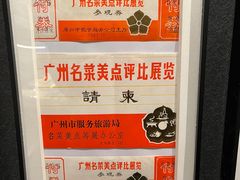 -广州酒家(文昌总店)
