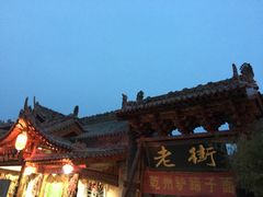 -渭南桃花源民俗文化园