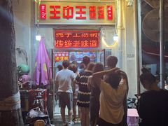 -王中王刨冰