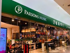 -柏斯音乐艺术中心·钢琴·吉他(世纪金源店)