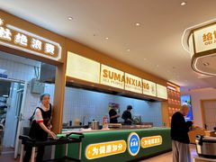 -素满香·全民素食自助(苏州·石路店)