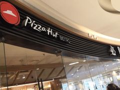 门面-必胜客(大悦城店)