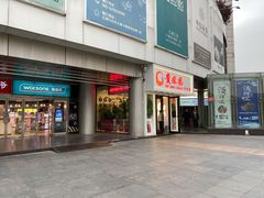 门面-贵凤凰贵州米粉(五道口店)