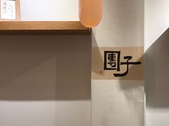 -团子君寿司·茶