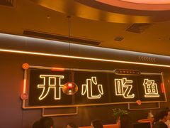 -探鱼·鲜青椒爽麻烤鱼(增城东汇城店)