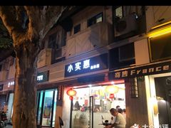 -小实惠嘉(威海路店)