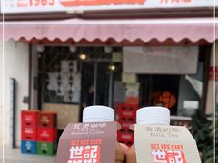 门面-世记咖啡(氹仔外卖店)