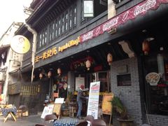 -汪一挑馄饨(老街店)
