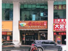 -椰小调.儋州米烂(名门店)