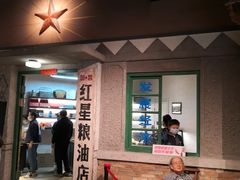 门面-和平菓局(王府井店)