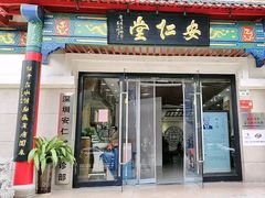 -深圳安仁堂中医·推拿按摩·肩颈调理
