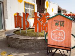 -前小桔亲子创意农场·草莓采摘·露营烧烤
