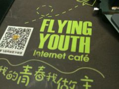 -青春飞扬网咖(剪刀石头布店)