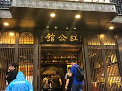门面-民国红公馆·秦淮八艳(夫子庙店)