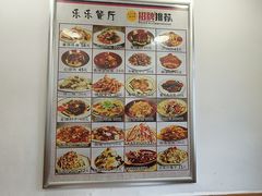 -乐乐餐厅(湘子庙街店)