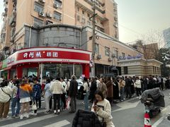 -许阿姨糕团店(南京总店)