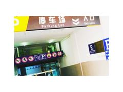 -静安区体育馆