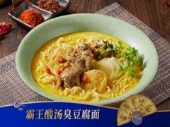 -和府捞面(北美新天地店)