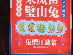 -兔槽江湖菜·重庆璧山兔(水围店)