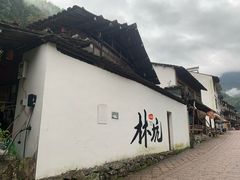 -林坑古村落